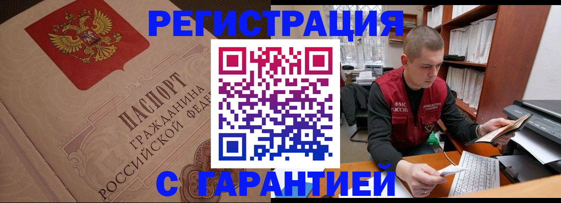 прописка штамп в Боровичах